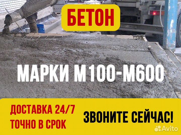 Бетон от завода доставка от 2м