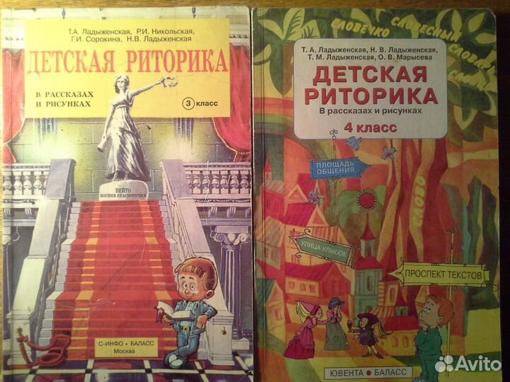 Детская риторика- 3 класс.и Учебники для 1-го клас