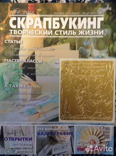 Formula рукоделия, Скрапбукинг