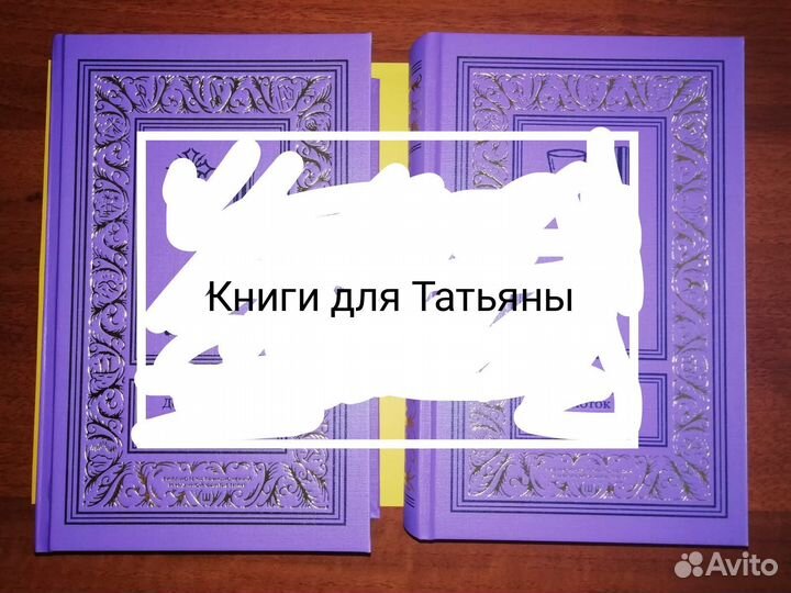 Книги для Татьяны