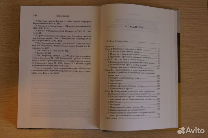 Автономов А.С. Права человека