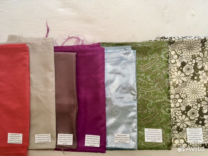 Отрезы ткани, кружево, нитки швейные