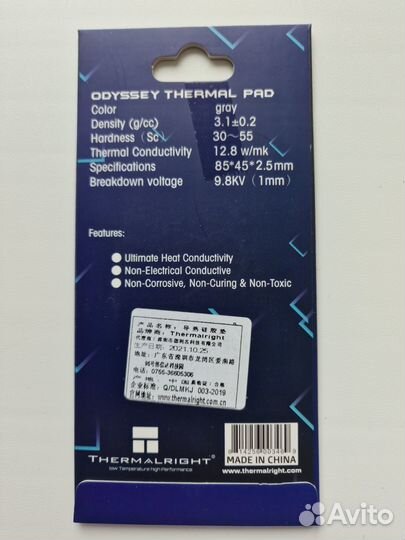 Термопрокладки Odyssey Thermal Pad оригинал 2.5 мм