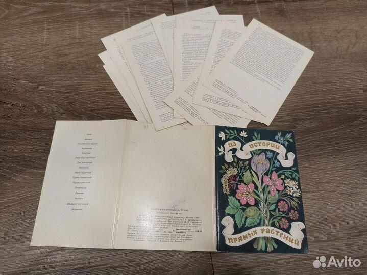Набор открыток СССР Из истории пряных трав