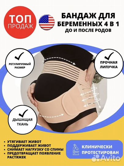 Бандаж для беременных и после родов