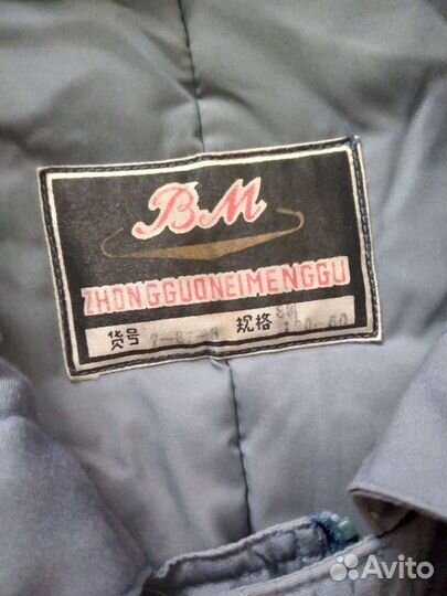 Пуховик из 90-х мужской р.54-56