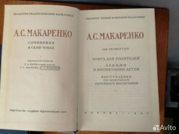 Сборник книг А.С.Макаренко