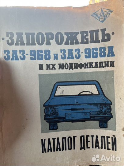 Книги ЗИЛ заз