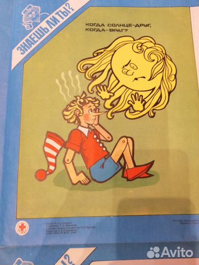 Советский детский агитационный плакат. Агитация