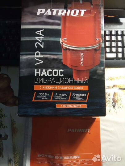 Насос