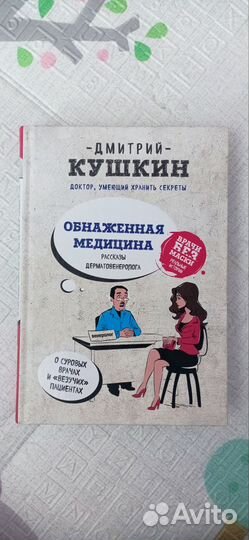 Книги медицинский научпоп