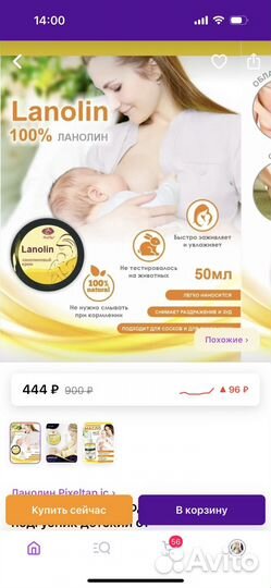 Ланолин для груди при кормлении