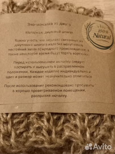 Мочалка из джута