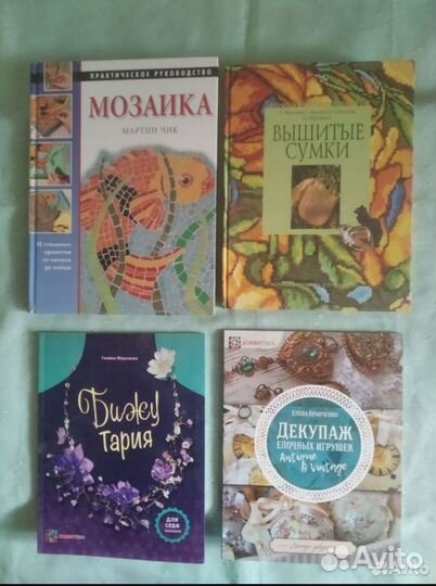 Книги по рукоделию