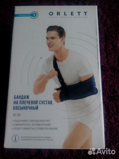 Бандаж для плеч
