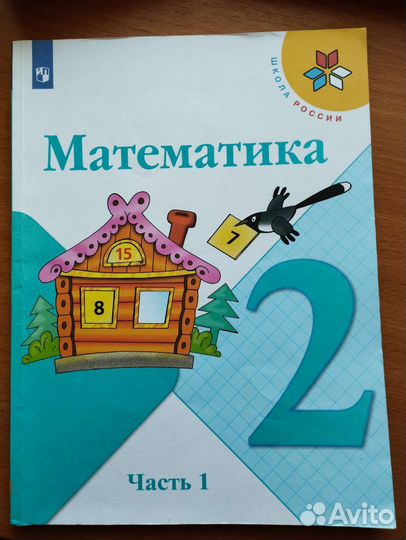Математика Школа России 2 класс