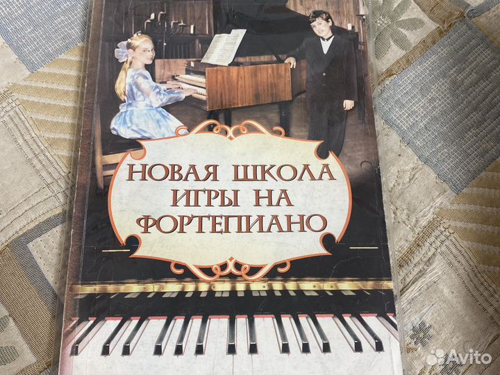 Фортепиано учебник Цыганова