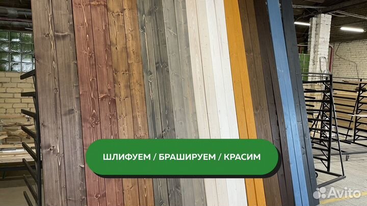 Евровагонка / пиломатериалы / красим / брашируем