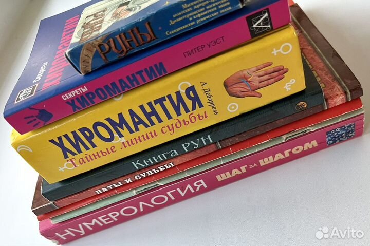 Книги: эзотерика, мистика, чудеса и философия