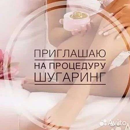 Шугаринг & ваксинг