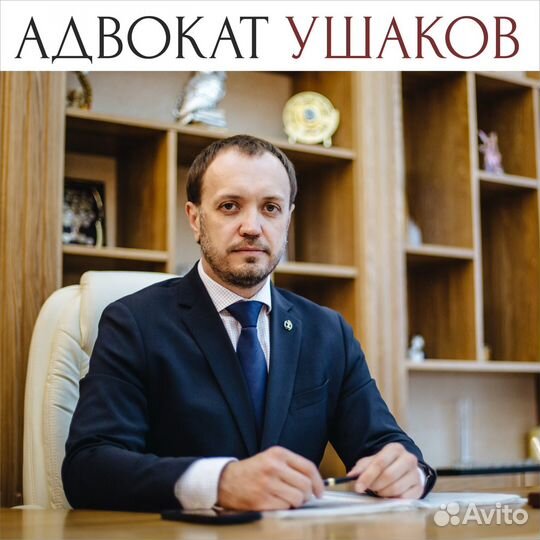 Адвокат / Юрист / Юридические услуги