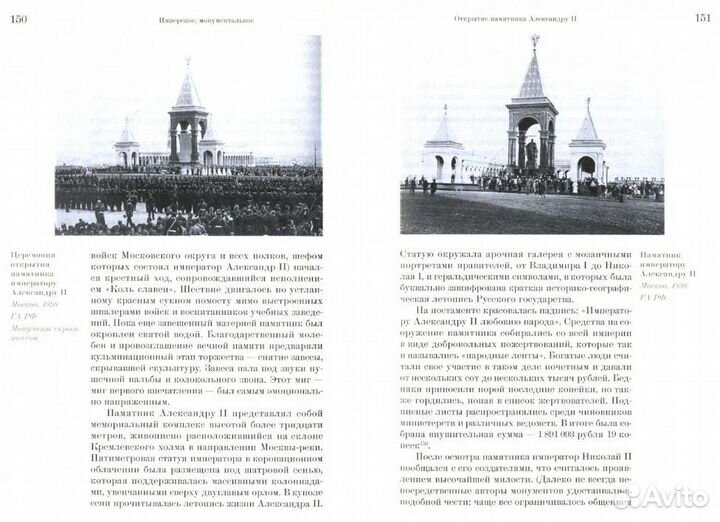 Столичные торжества Российской империи в царствова