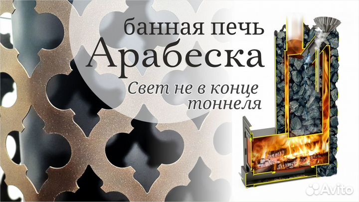 Арабеска Inox Печь Для Бани