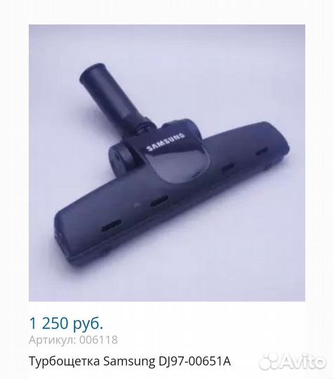 Турбо щетка на пылесос samsung