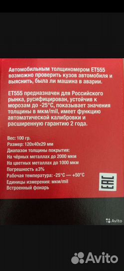 Толщиномер