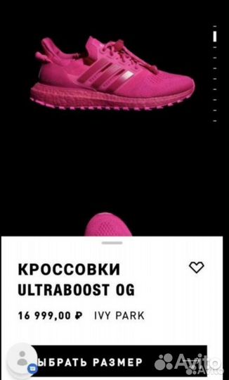 Кроссовки adidas оригинал Ultraboost OG