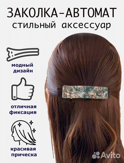 Заколка-автомат для волос