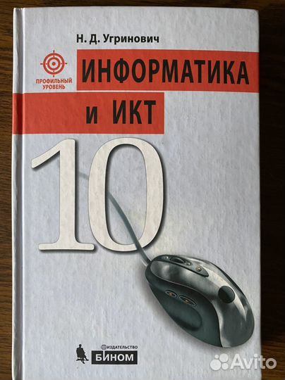 Информатика и икт 10 класс