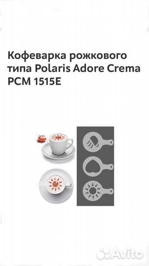 Кофеварка рожкового типа Polaris Adore Crema PCM 1