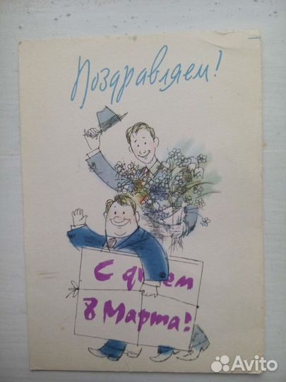 8 марта. СССР