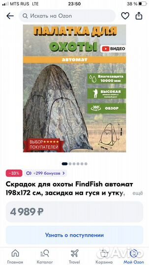 Скрадок для охоты