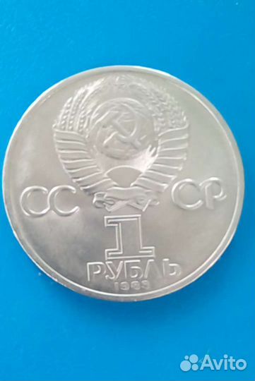 Юбилейные рубли СССР. Оригинал