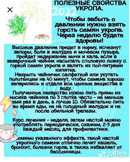 Семена укропа