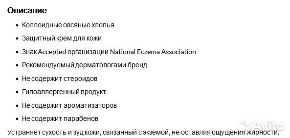 Aveeno, бальзам для уменьшения зуда при экземе