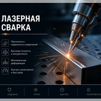 Лазерная резка и гибка металла, Москва