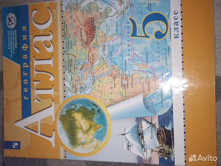 Атлас по истории и географии 5 класс