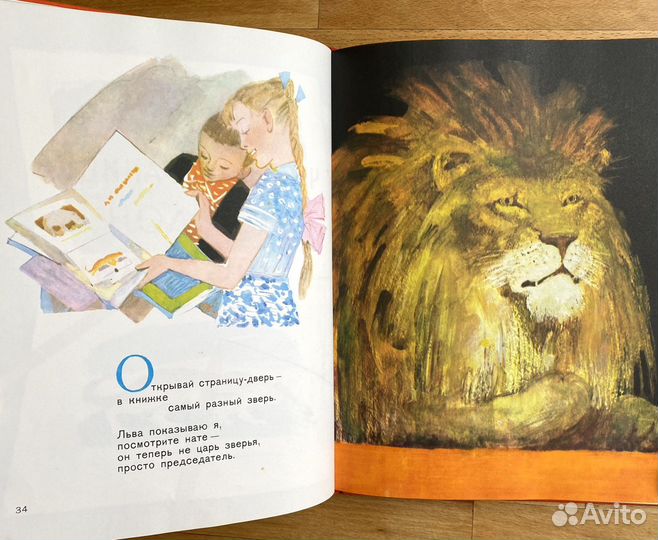 Детская книга «Детям» Маяковский 1976 год