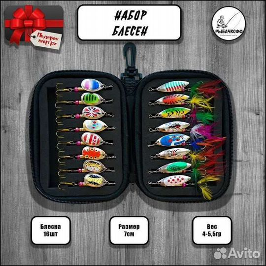 Набор блесен