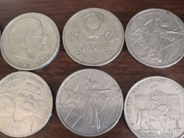 1 рубль СССР юбилейный