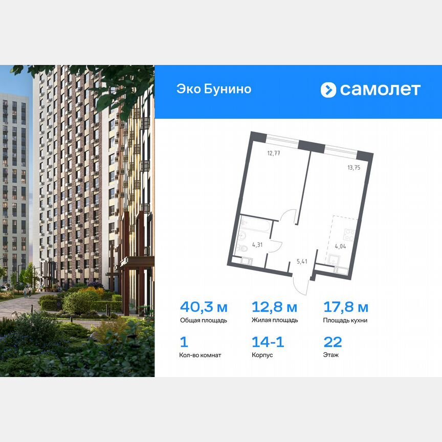 1-к. квартира, 40,3 м², 22/22 эт.