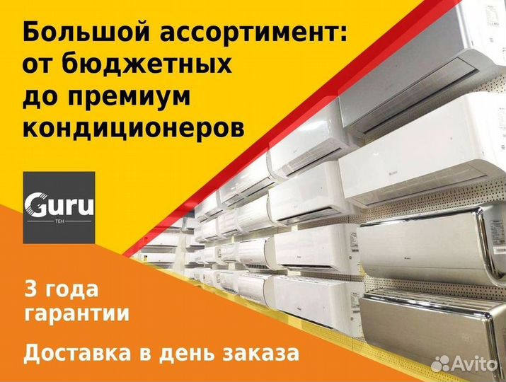 Кондиционер сплит в наличии