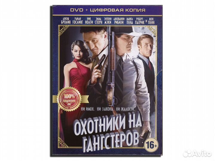 Охотники на ганстеров DVD