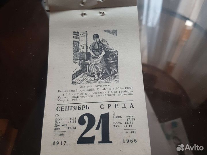 Лист отрывного календаря