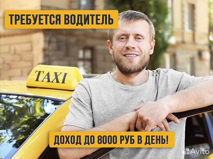 Водитель работа на своем авто