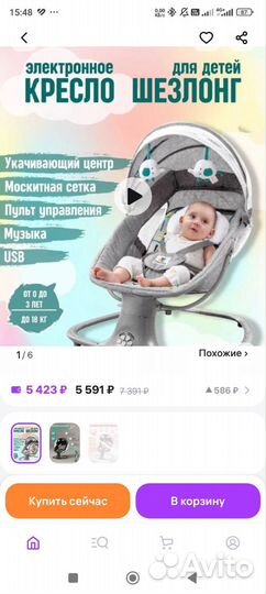 Электрическая люлька