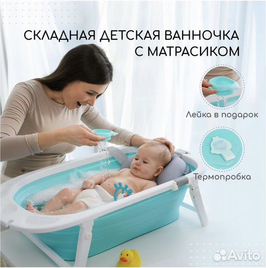 Детская ванночка складная
